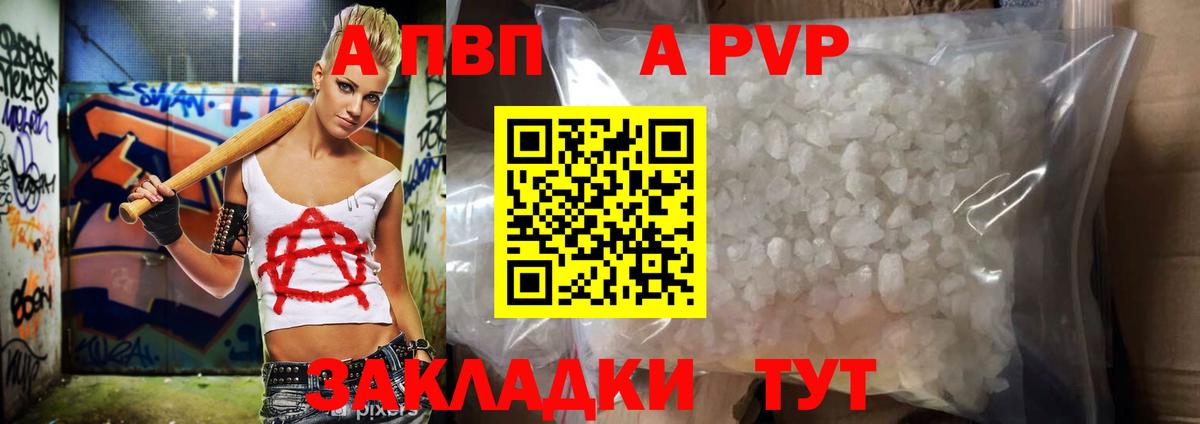 A PVP кристаллы  Alpha-PVP кристаллы  A PVP СК  Ялуторовск  Вход с VPN 
