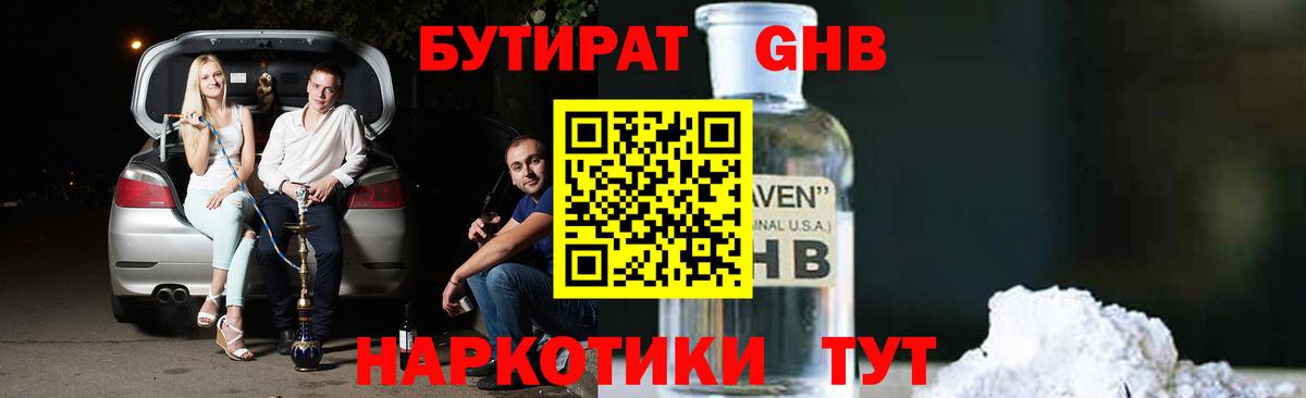 Ялуторовск  Бутират оксибутират  Вход с VPN 
