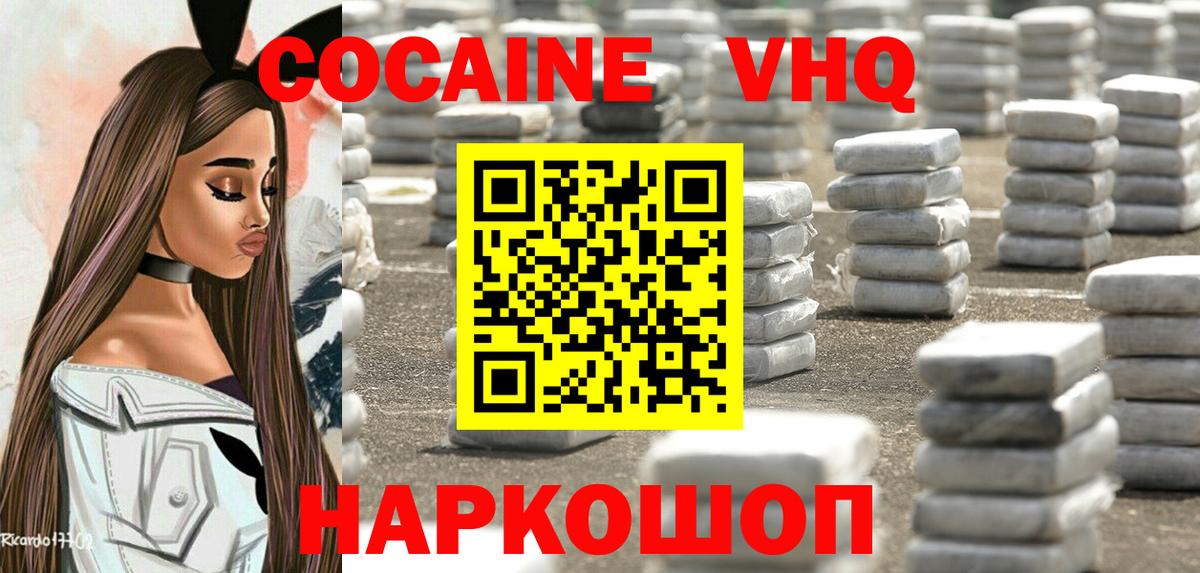 Ялуторовск  COCAIN Columbia  Cocaine VHQ  Кокаин  Вход с VPN 