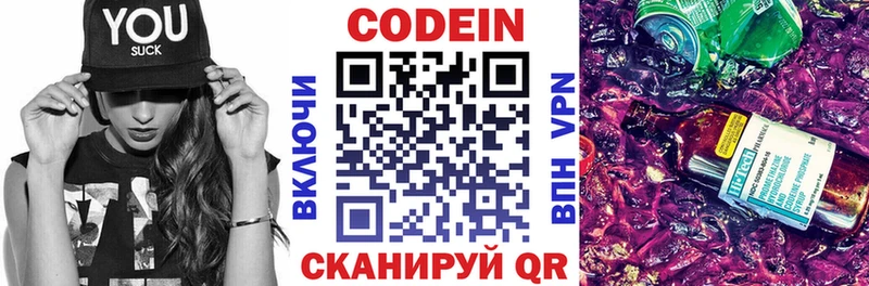 Кодеиновый сироп Lean напиток Lean (лин)  купить   Ялуторовск 