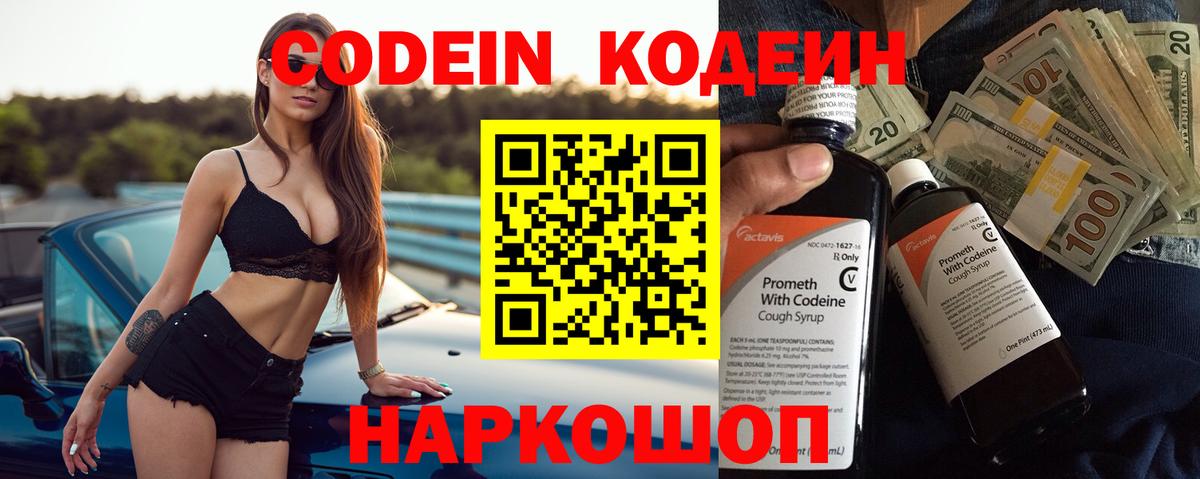 Codein Purple Drank  Вход с VPN  Ялуторовск  Кодеиновый сироп Lean Purple Drank 