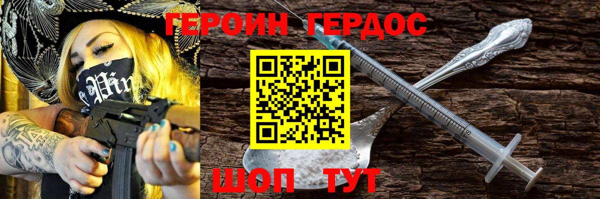 Героин белый  Вход с VPN  Ялуторовск 