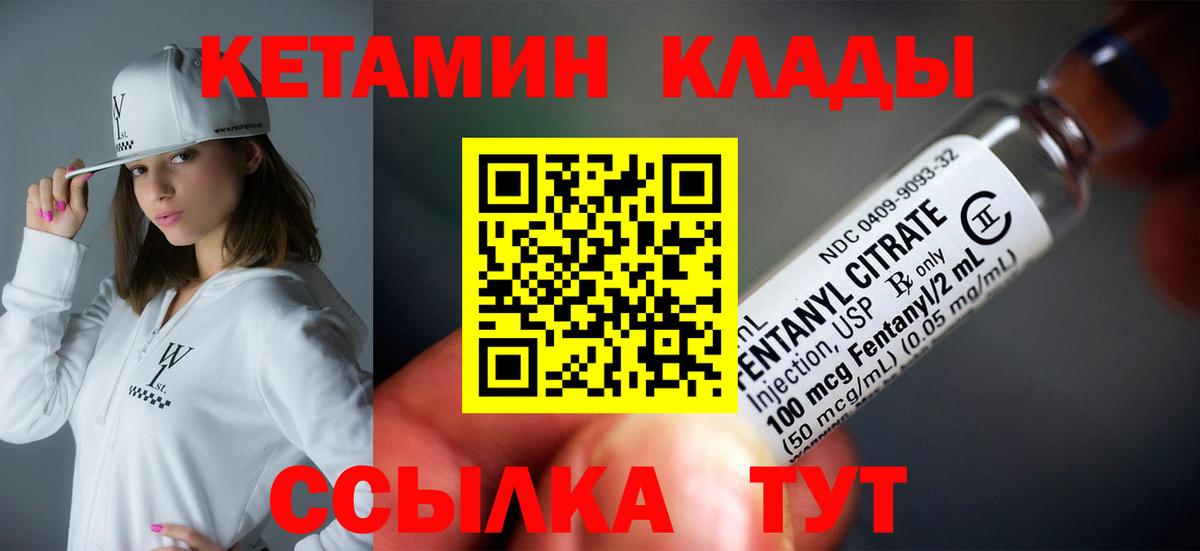 Кетамин ketamine  Вход с VPN  Ялуторовск 