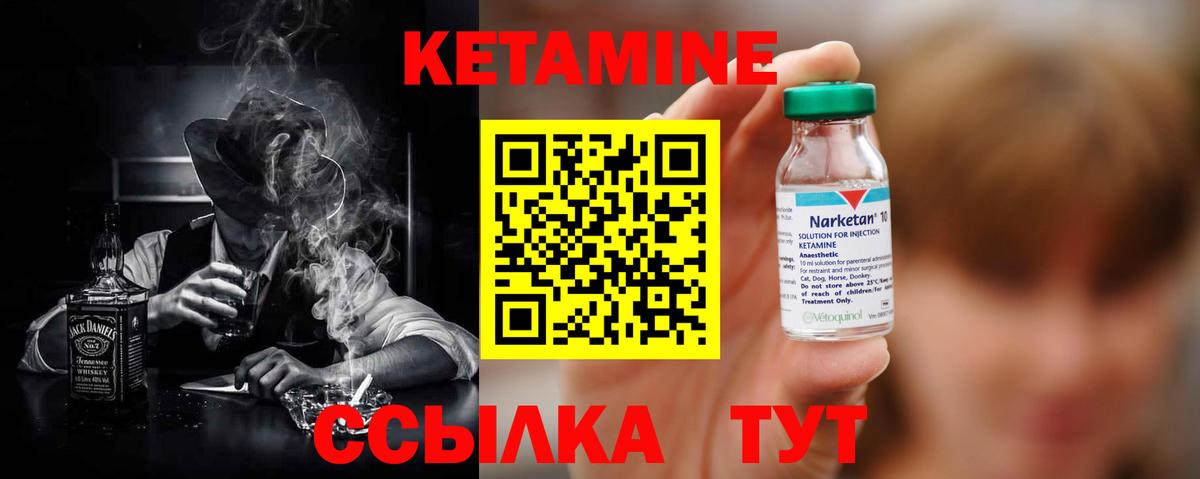 КЕТАМИН ketamine Ялуторовск