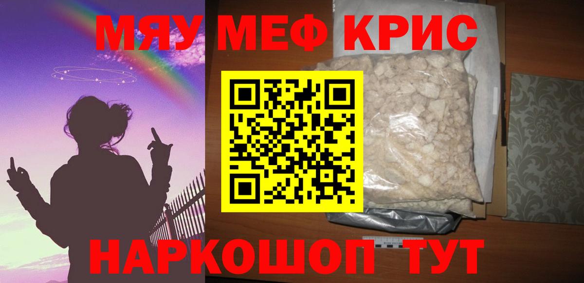 Мефедрон мука Ялуторовск