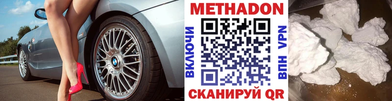 Метадон methadone  Ялуторовск 