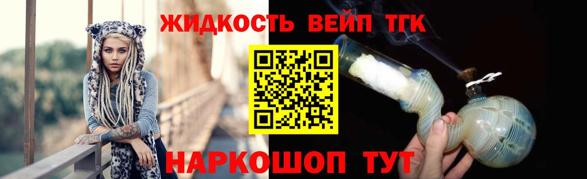 Дистиллят ТГК вейп Ялуторовск